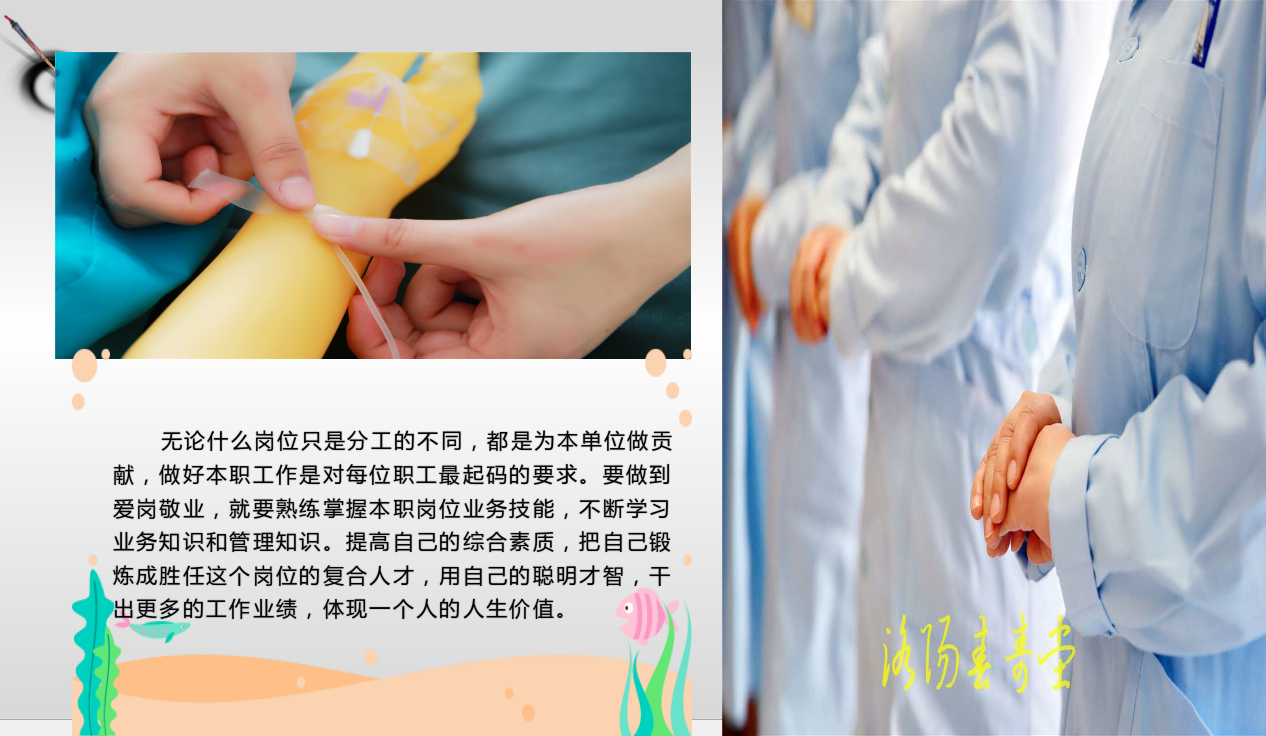 洛阳春寿中医院堂举办“爱岗敬业 实现我们中国梦”主题学习活动