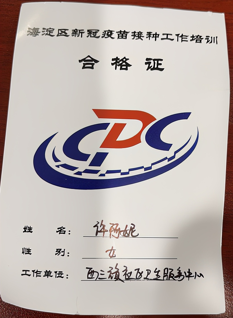 《海淀区新冠疫苗接种工作培训合格证》▲留观区摆放的知识手册