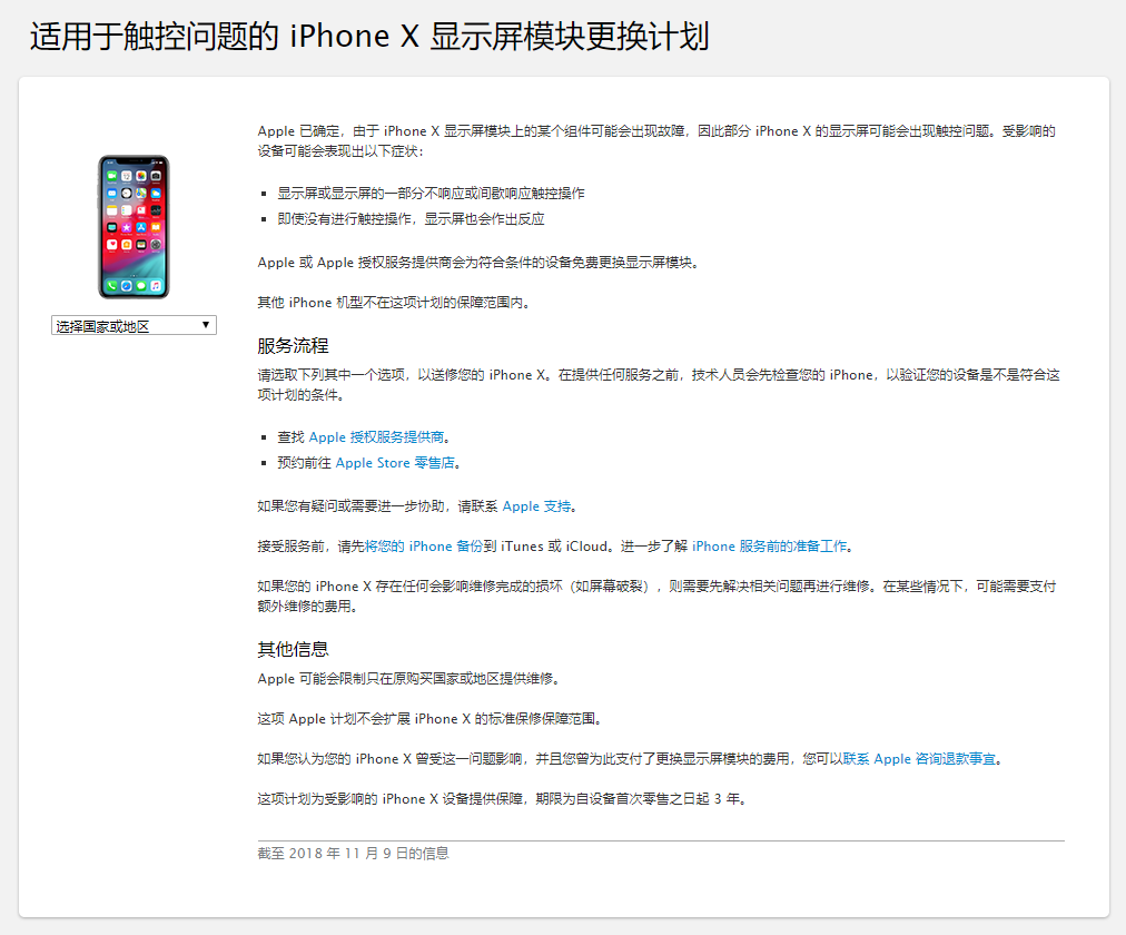 一批iPhone机器设备已经应急招回检修，快讨论一下有木有你的？