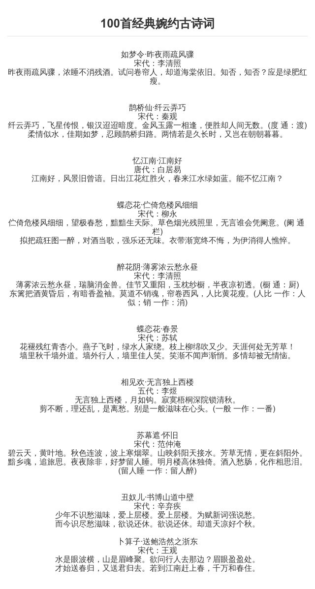 经典婉约诗词100首-第8张图片-非凡网