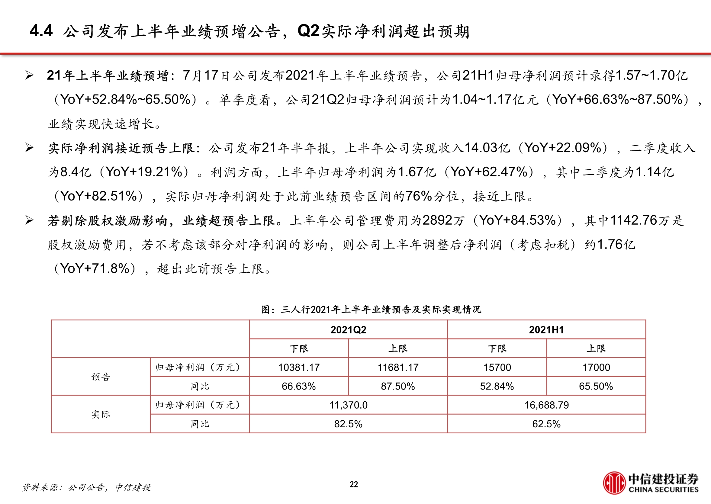 三人行专题研究报告：把握头部客户，积极开拓新赛道