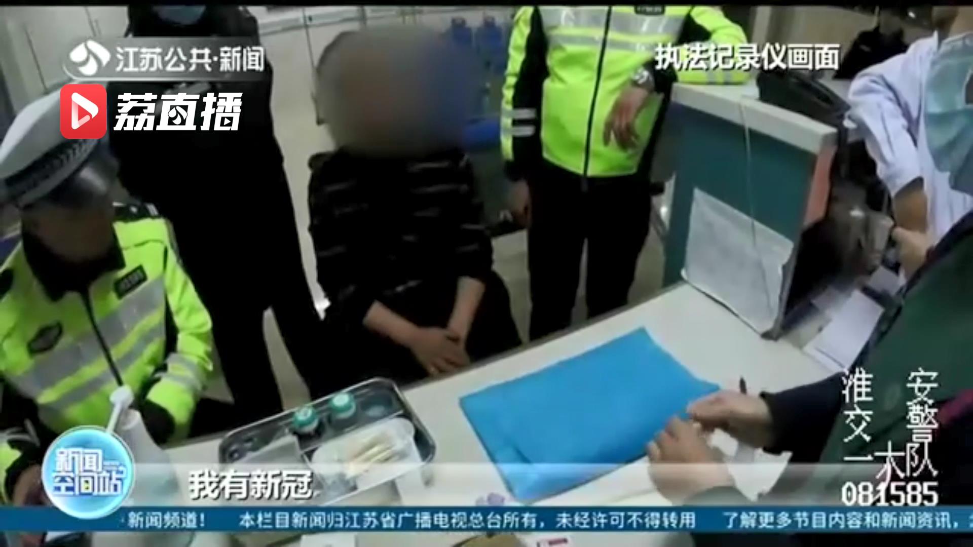 谎报年纪、拒不吹气、得了“新冠”…淮安一醉驾司机遇交警检查花样百出