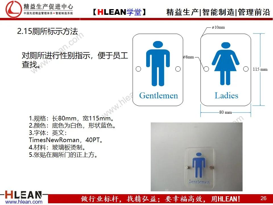 精益PPT 全面可视化管理手册（上篇）