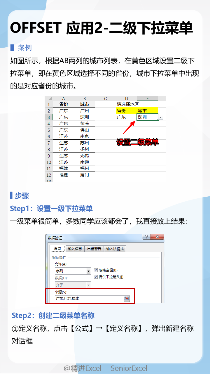 职场硬核技能，Excel创建二级联动菜单，用这两个函数轻松搞定