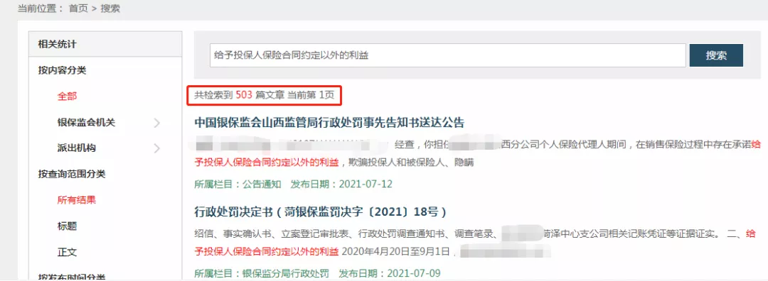 返佣被罚终身禁止进入保险业，我看到了行业的未来