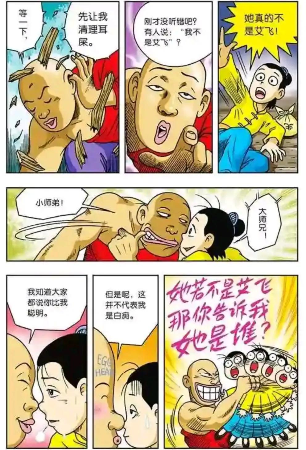 乌龙院漫画大长篇10 资讯咖