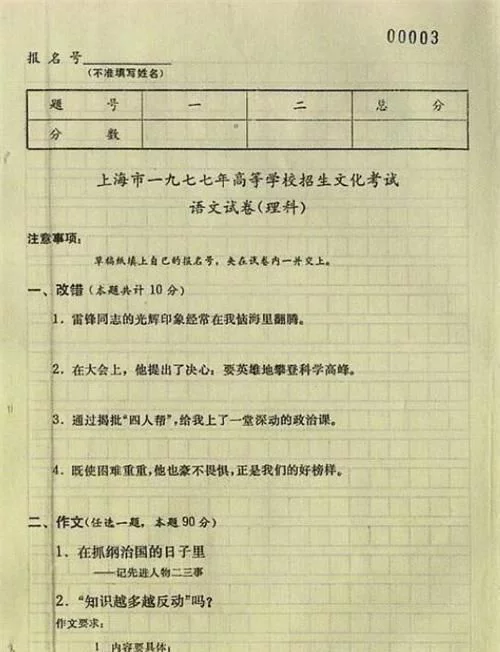 1977年恢复高考后，考题到底“长啥样”？网友：