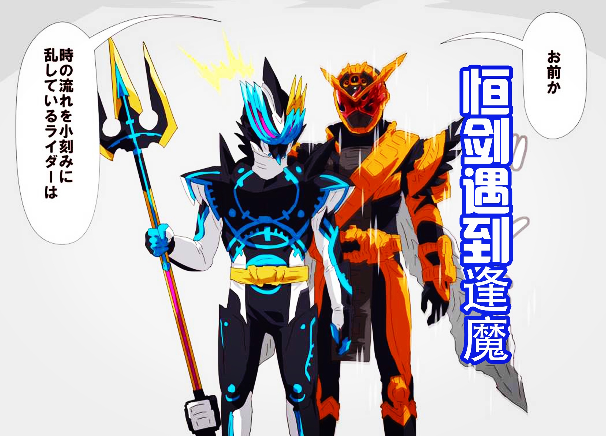 假面骑士圣刃 神代家三兄妹组合出道 恒剑要是遇到逢魔时王 资讯咖 假面骑士圣刃 神代家三兄妹组合出道 恒剑要是遇到逢魔时王 资讯咖