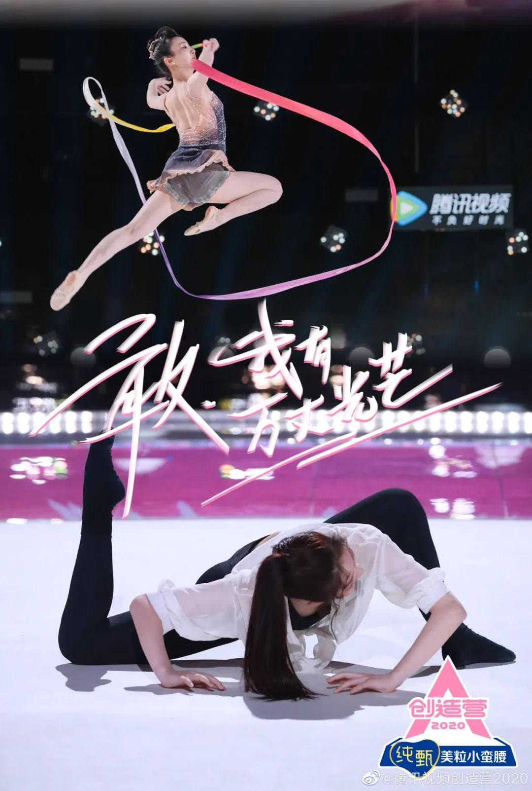 出道位更少的新赛制！《创造营2020》能将全程高能维持多久？