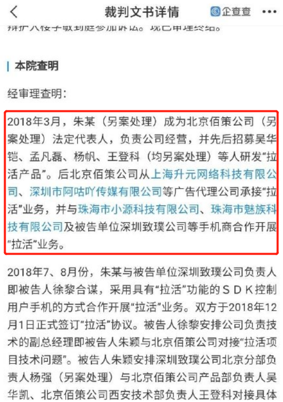 魅族Flyme官方辟谣：坚持合法经营，未参与手机植入木马事件