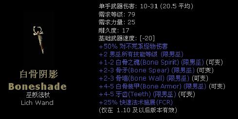 暗黑2死灵暗金单手杖大全 强到离谱的死灵法师