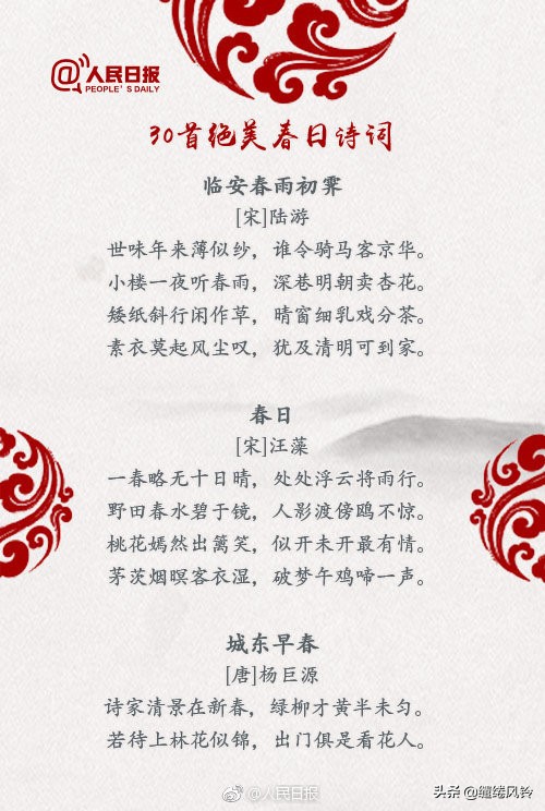 春日诗词：道尽无边春色，莫负大好春光！-第8张图片-非凡网