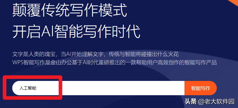 WPS的AI智能写作，有多厉害？