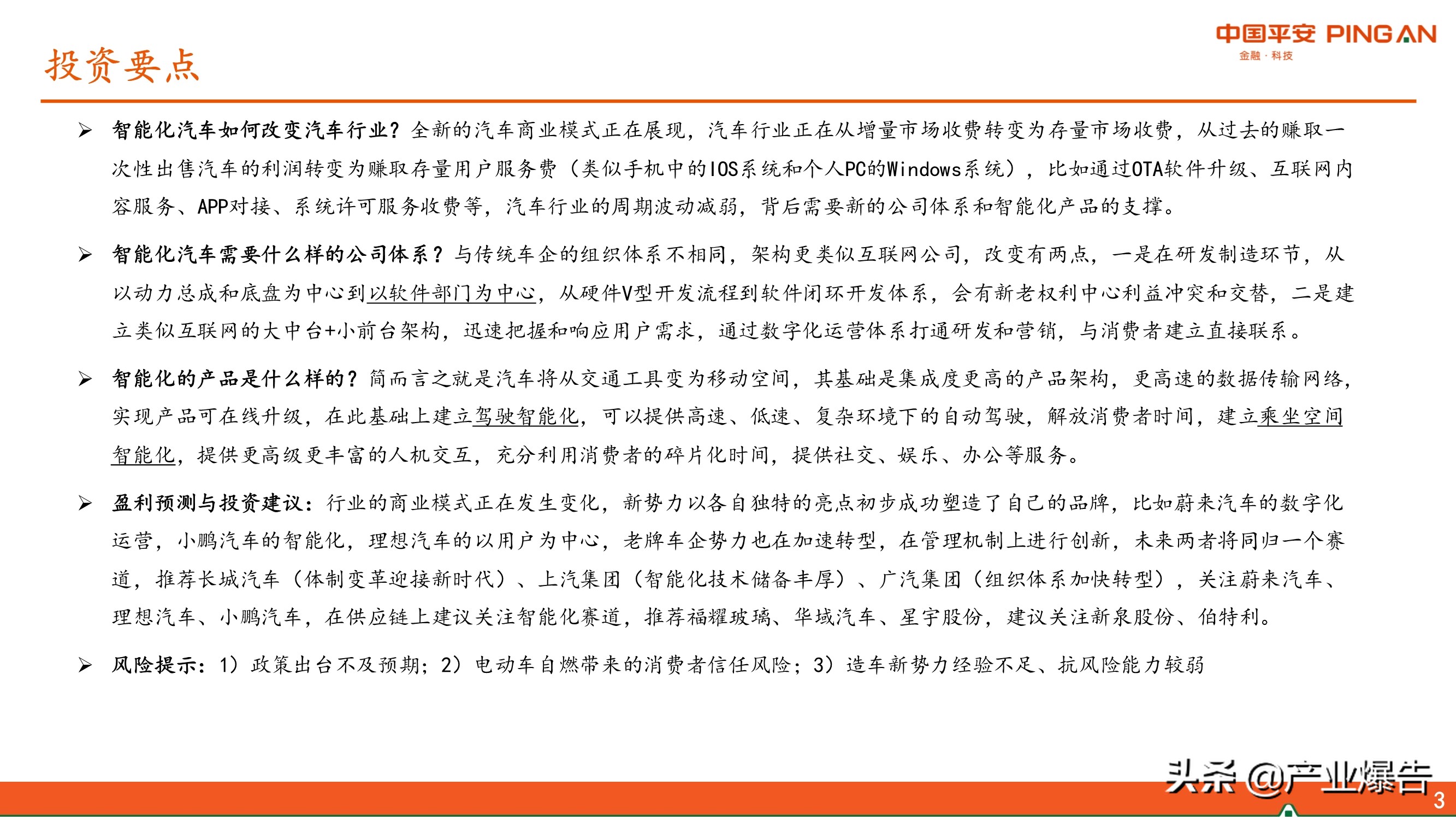 智能化汽车专题报告：智能化汽车三问三答