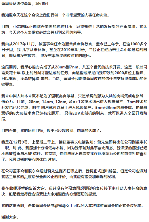 中芯国际联席CEO梁孟松辞职，蒋尚义上任