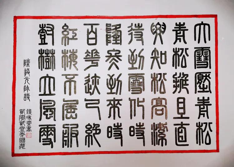 饶和荣：翰墨丹青颂祖国