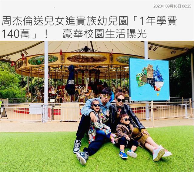 周杰伦昆凌送儿女上国际贵族学校，被曝一年学费高达30多万