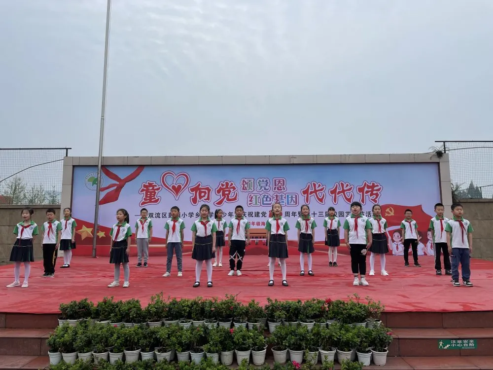 双流区彭镇小学庆祝建党100周年校园艺术展演三四年级海选