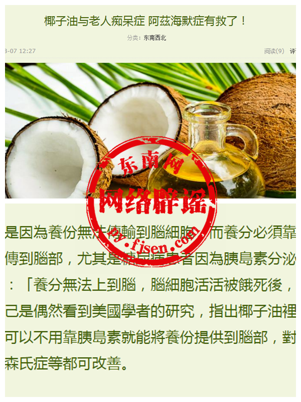 阿兹海默症救星椰子油？真相了