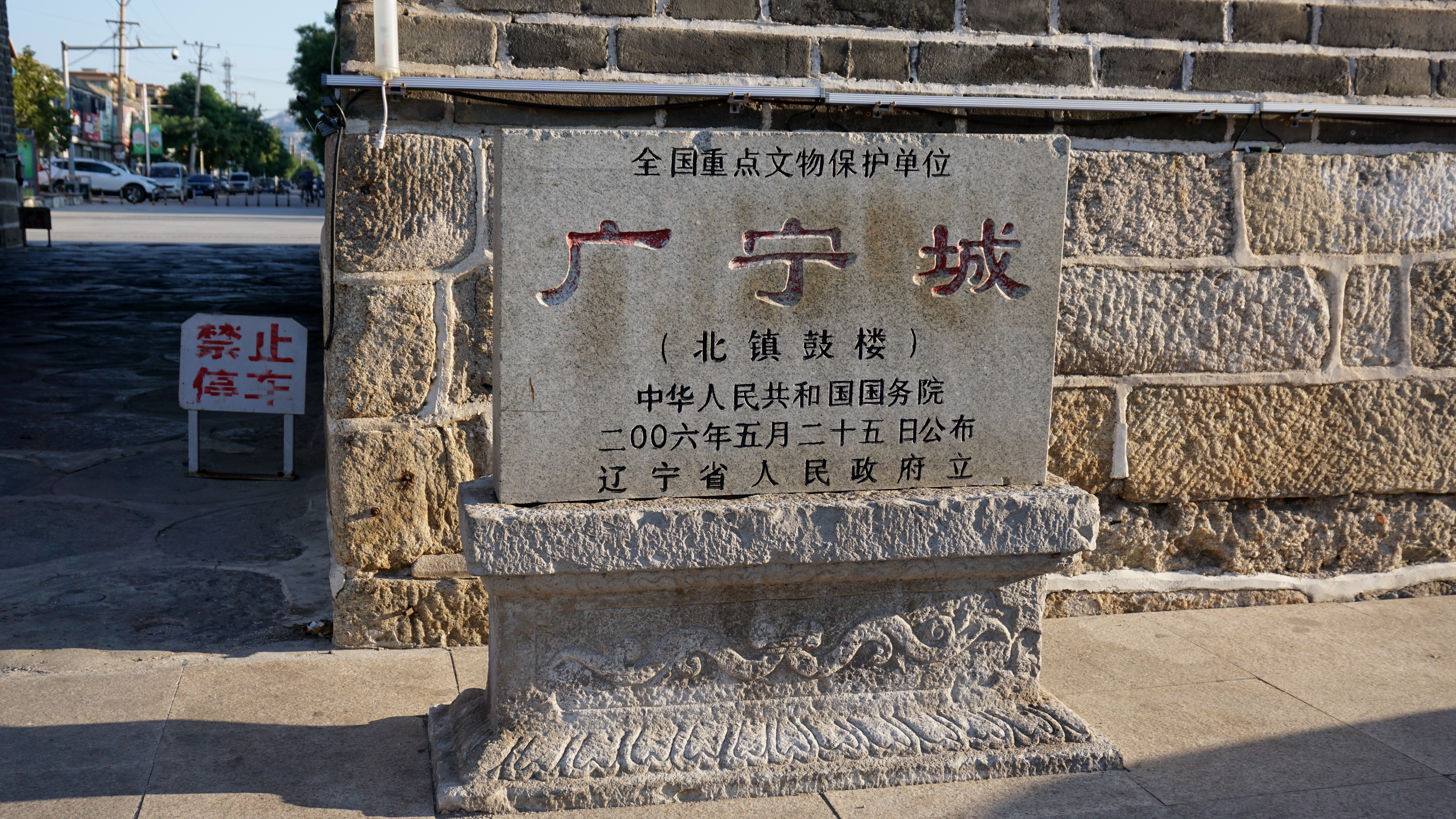 东北千年古城广宁的前世今生 少为人知的东北千年古城广宁城