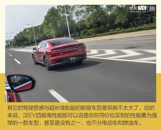汉EV续航成绩单：四驱高性能版开出了比超长续航版还高的里程