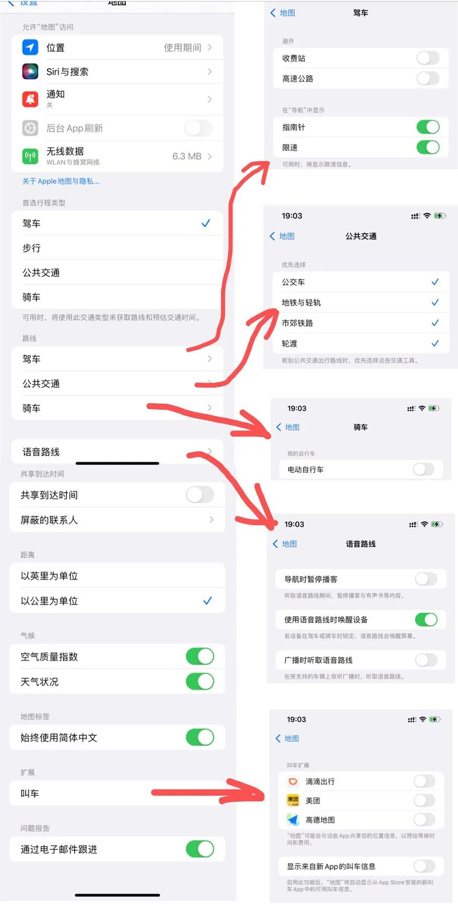 苹果12Pro Max设置优化