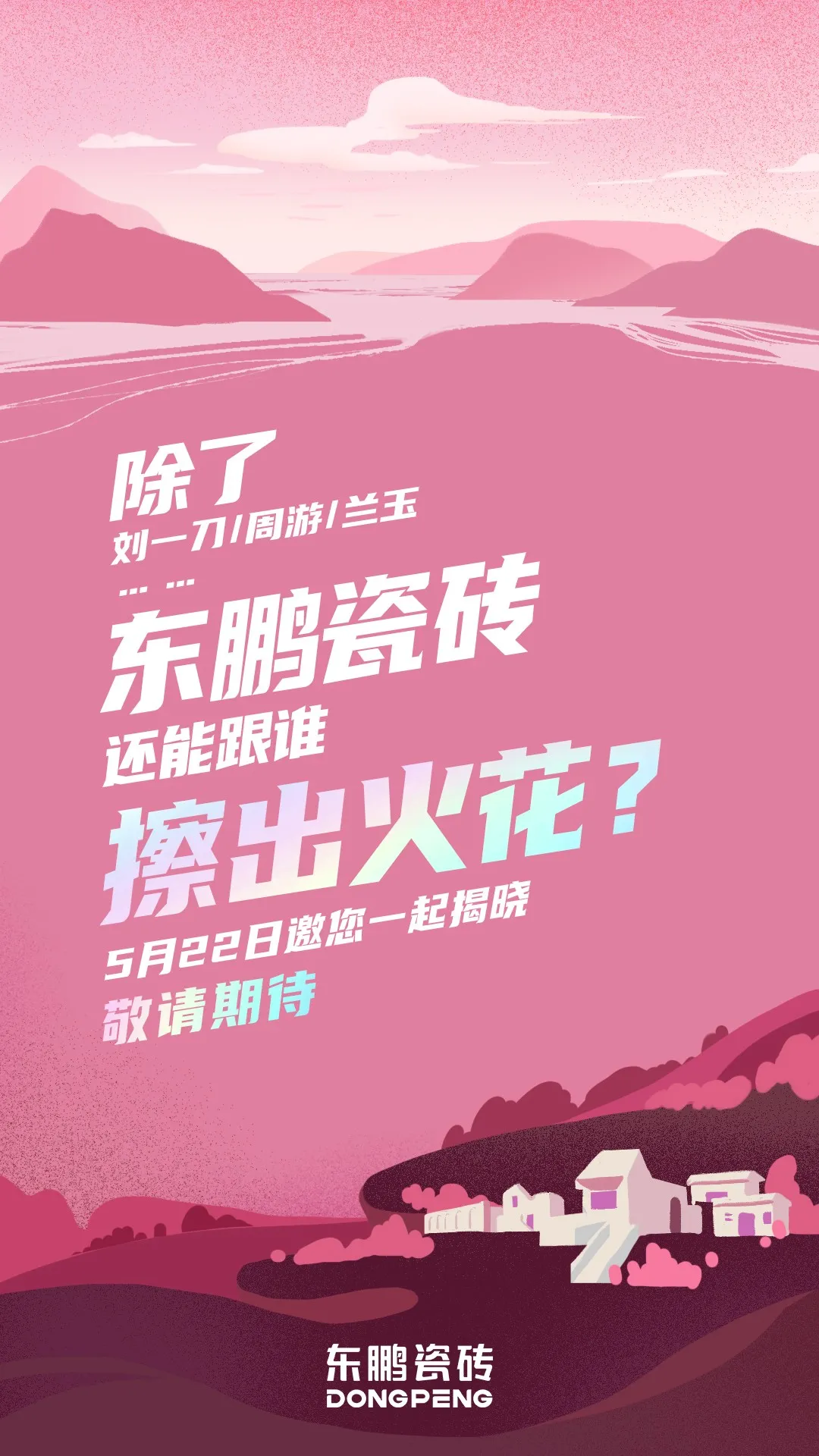 重磅官宣|东鹏合作顶级综艺IP强势引流,品效合一赢战618