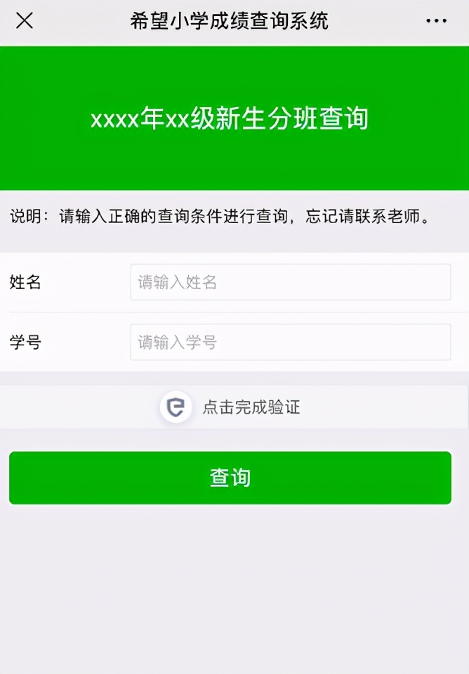 开学倒计时!新学期分班查询工作如何快速完成?这篇制作攻略都在看