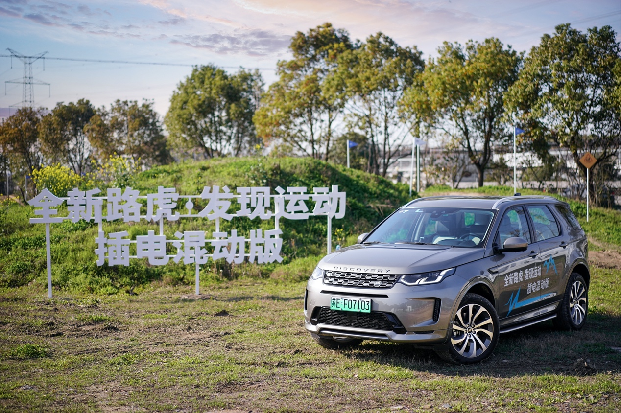 解锁路虎P300e 探索绿色未来