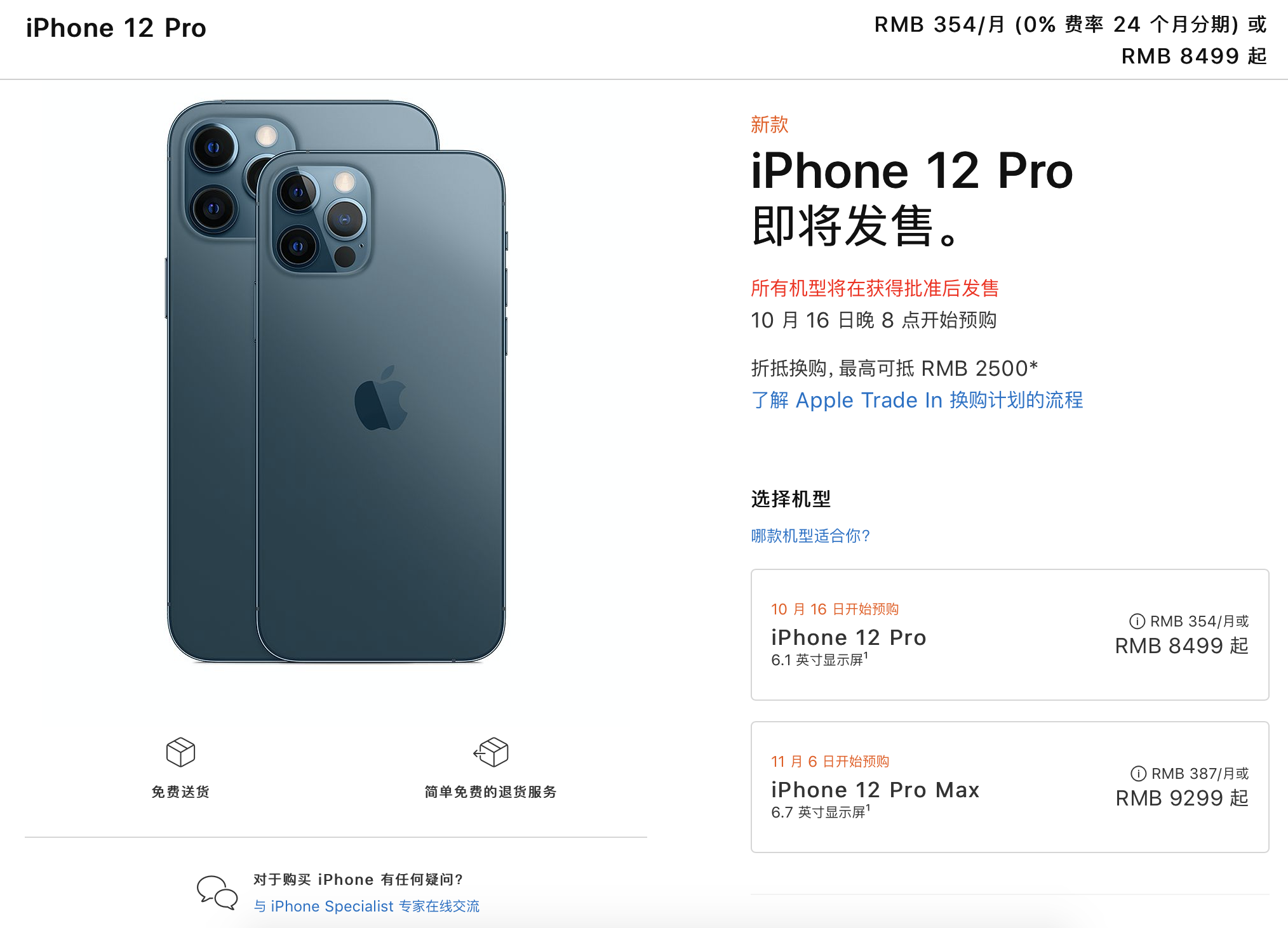 国行只要5499元起iPhone 12正式发布，感觉11更香