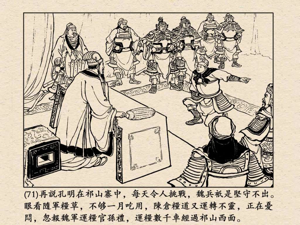《三国演义》高清连环画第50集——姜维献书