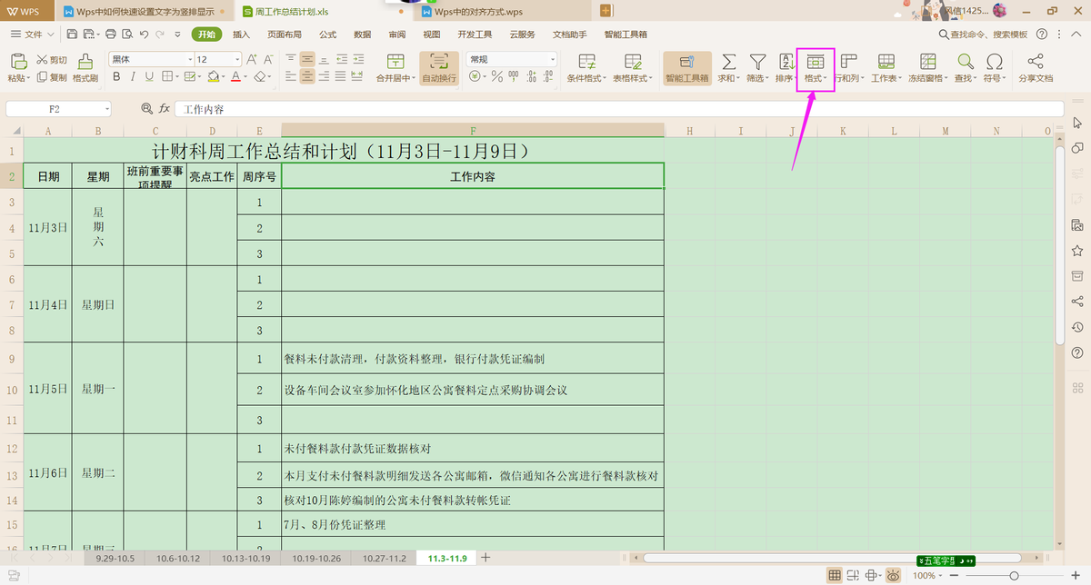 Wps中如何快速設置文字“豎排”顯示？