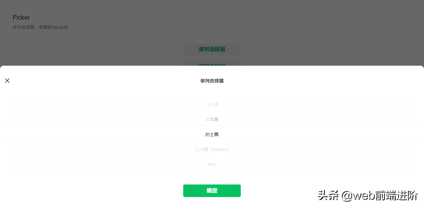 优秀 Vue picker级联选择器组件Vue-Picker