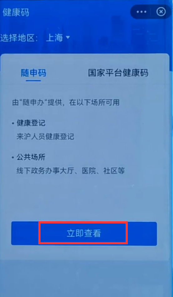 手機怎樣快速打開“健康碼”？2種方法1秒打開，疫情期間出行必備