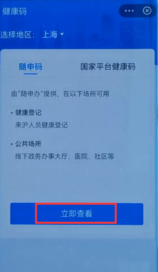 手机怎样快速打开“健康码”？2种方法1秒打开，疫情期间出行必备