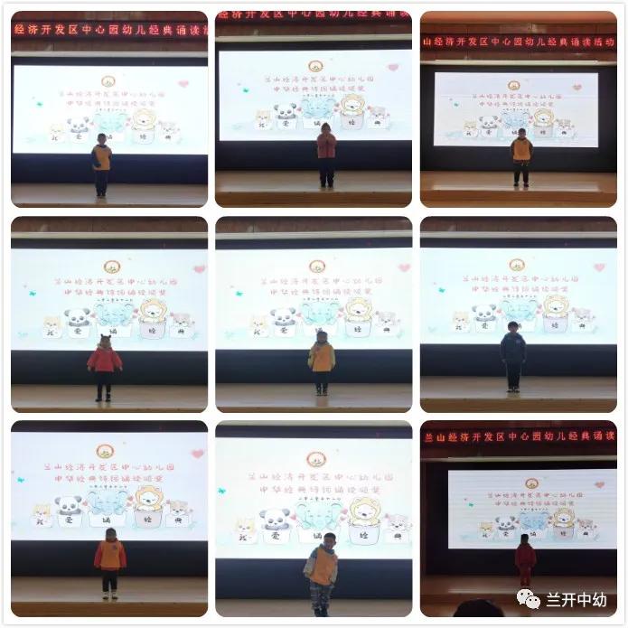 诗韵童心，经典诵读—兰山经济开发区中心幼儿园举行经典诵读活动