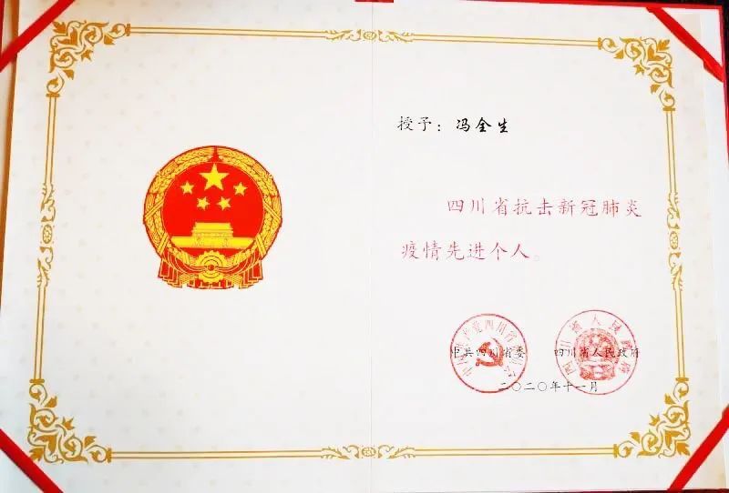 成都中医药大学援鄂医疗队及多名抗疫英雄荣获全省表彰
