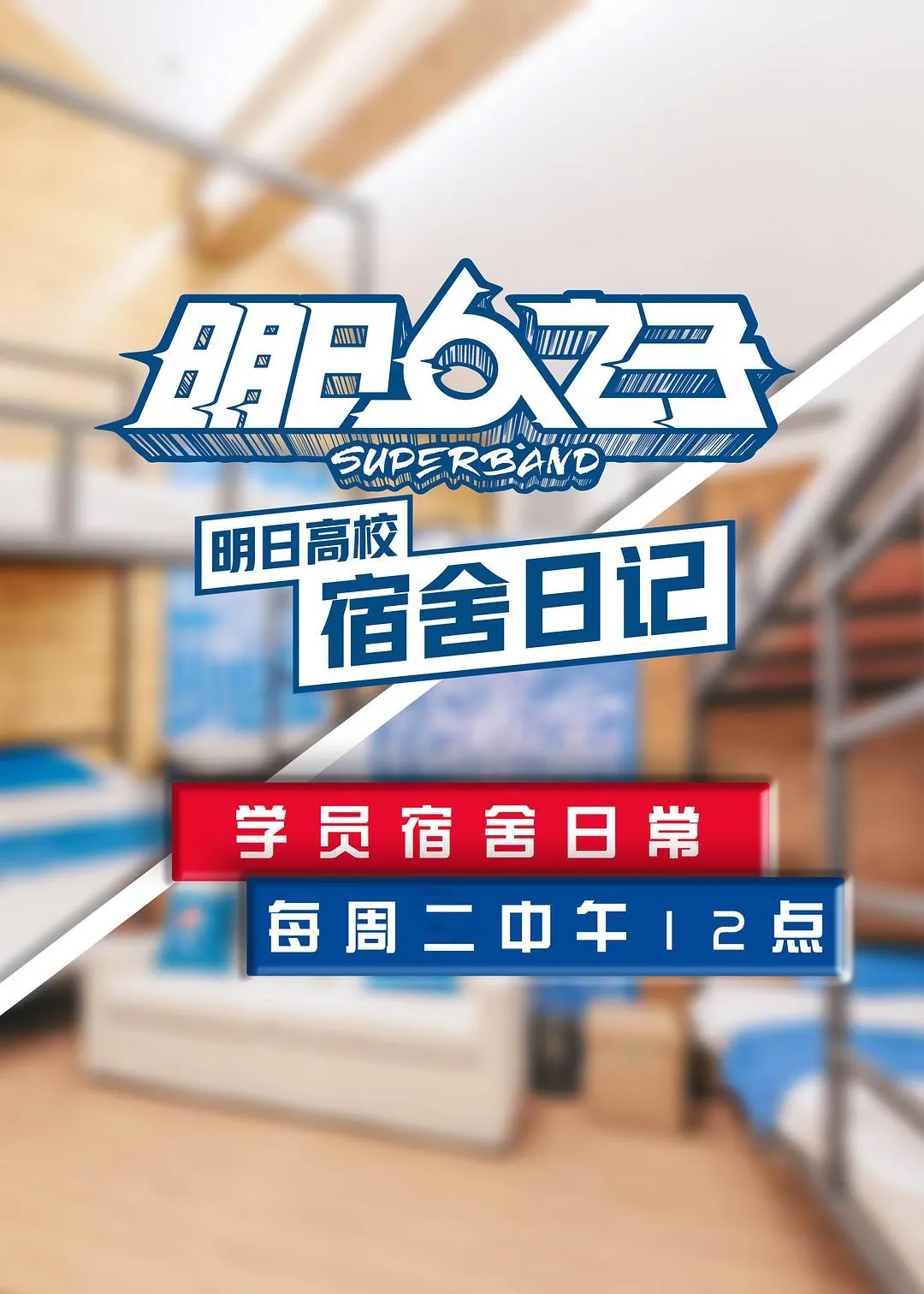 从“边角料”到热播综艺标配,衍生节目成为收割用户的新阵地