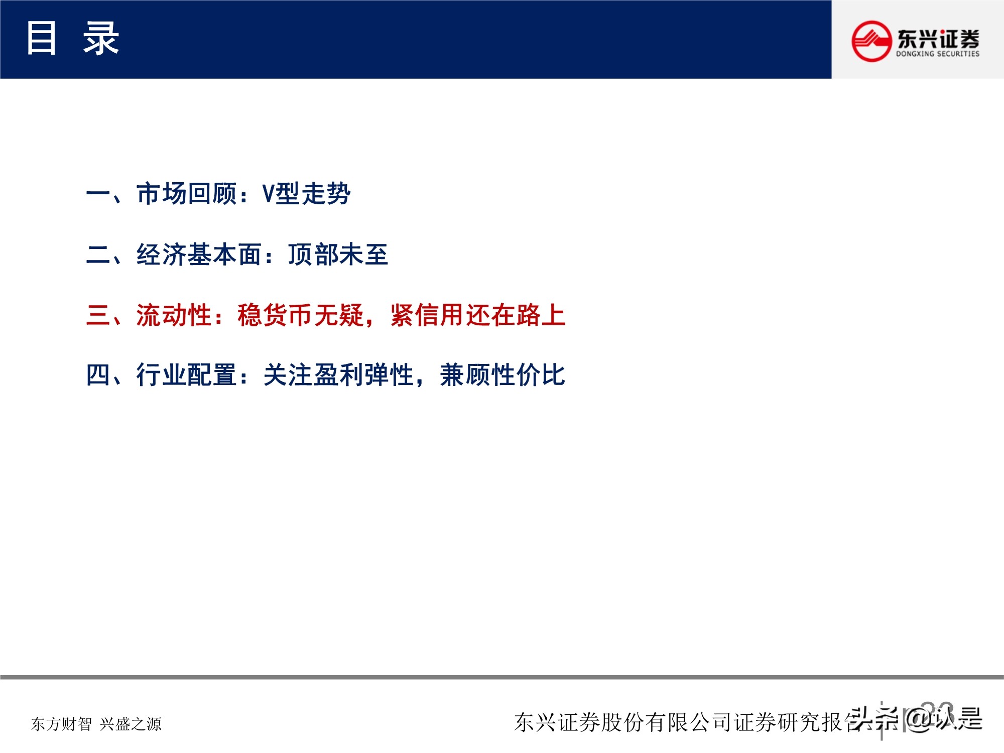 A股投資策略研究報告：關注盈利彈性，兼顧性價比