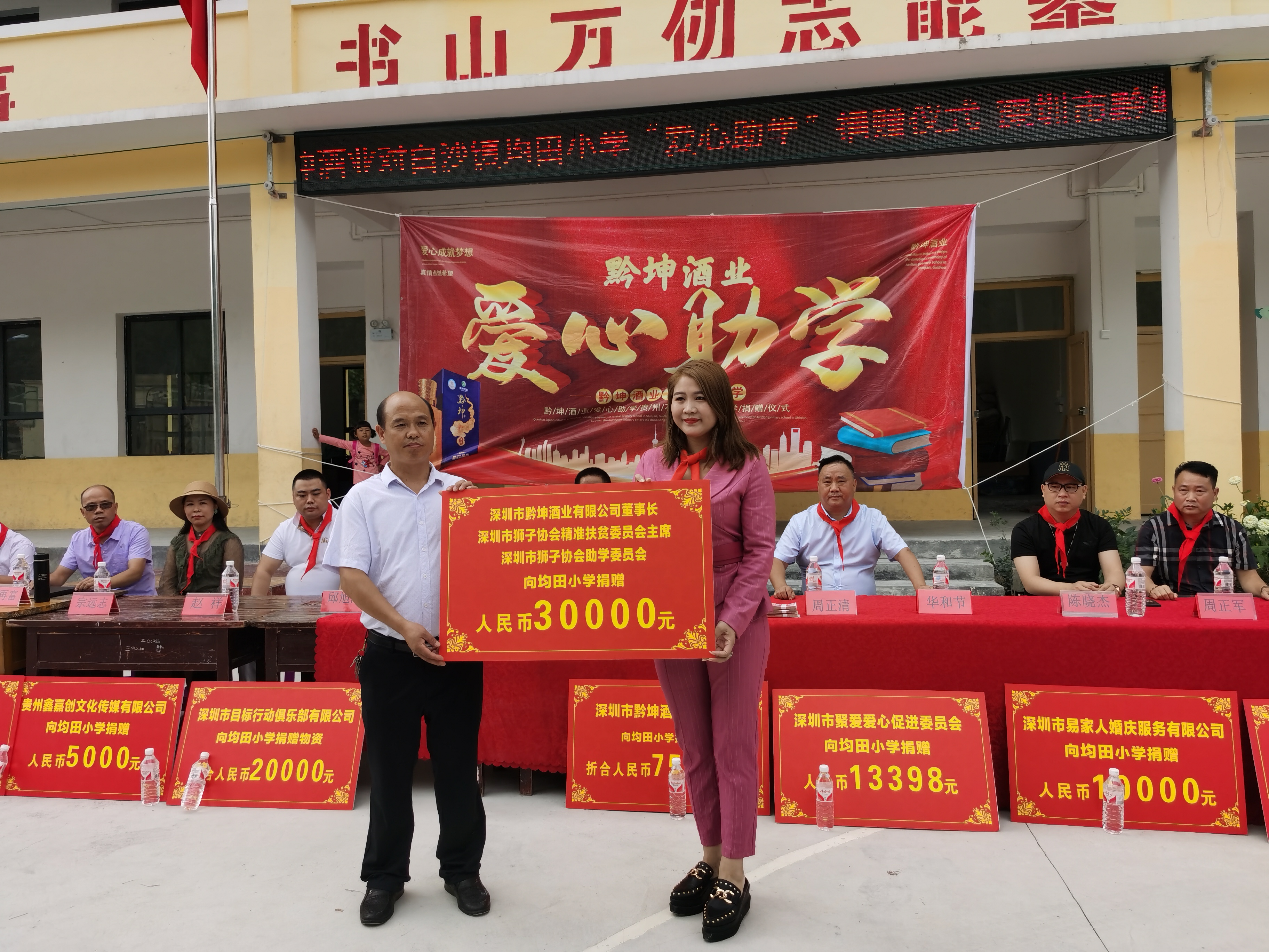黔坤酒业爱心助学走入均田小学，捐赠达12万余元