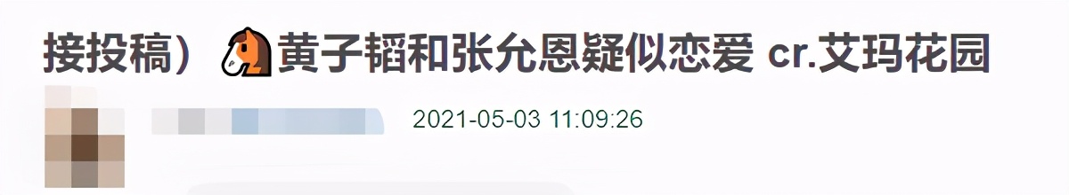 28歲黃子韜戀情疑曝光，女方是00后網(wǎng)紅，此前公開表白女星李知恩