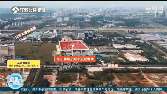 竞争激烈！南京江北核心区地价触顶 葛塘地块也达最高限价
