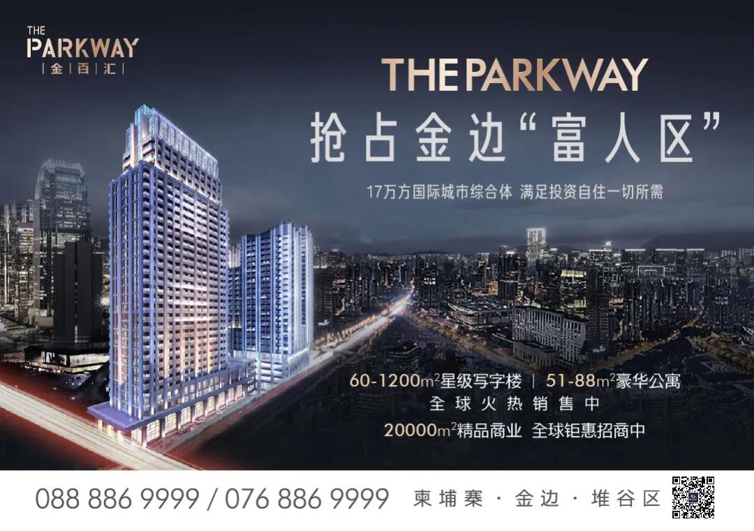 金百汇：柬埔寨2021年第一季度房地产数据出炉，抄底柬埔寨正当时