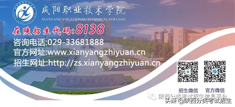 咸阳职业技术学院2021年单独考试招生报考指南