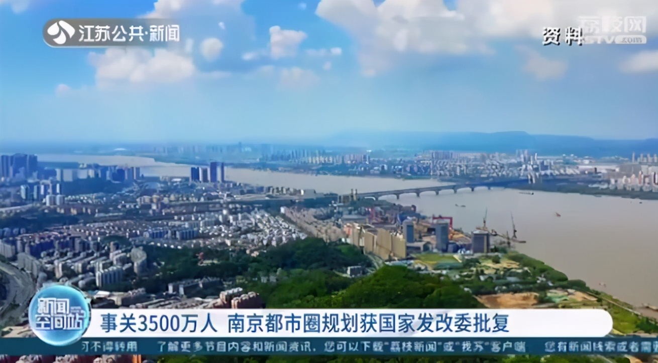 事关3500万人！南京都市圈规划获国家发改委批复