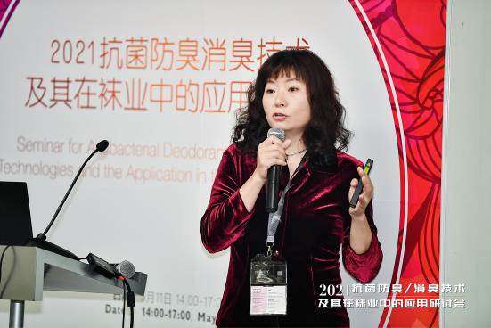 2021年抗菌防臭/消臭技术及其在袜业中的应用研讨会在上海召开