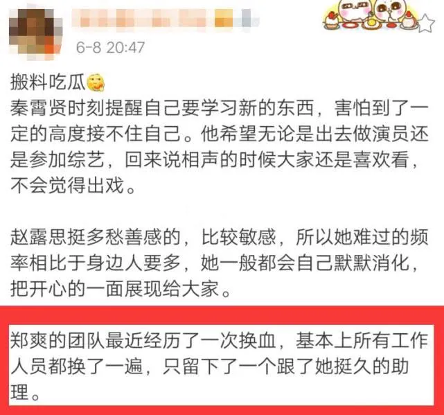 被抛弃了？郑爽被经纪人取关，工作团队也被曝仅剩一名助理