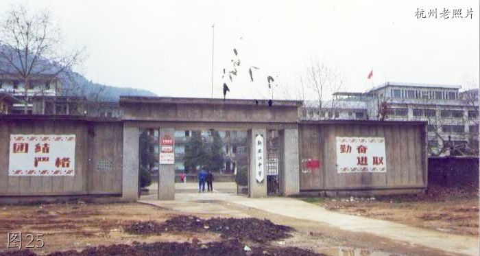 杭州建德老照片：浙西楼，梅城码头，火车站，严中，化肥厂