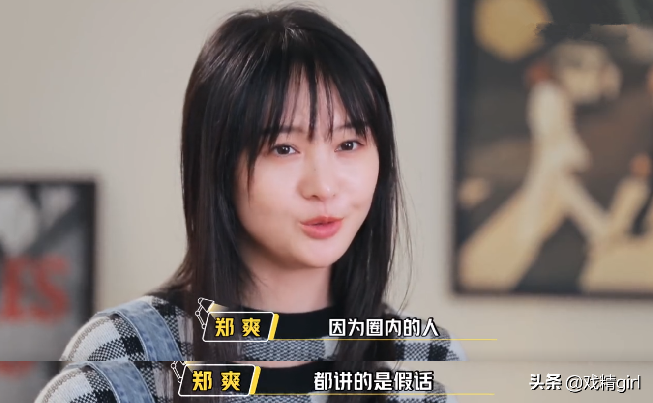 郑爽被圈内人拉黑，对方一句“你果然是他们说