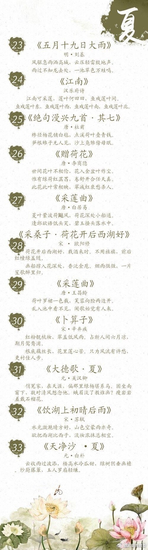 夏日古诗词-第3张图片-非凡网